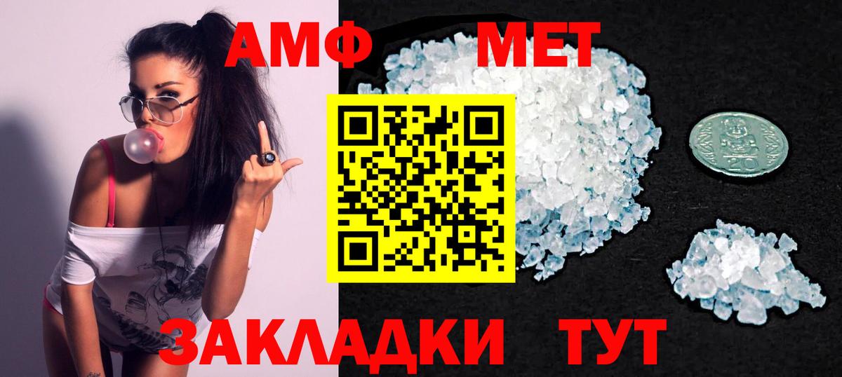 АМФ  Вход с VPN  Добрянка  Amphetamine  Amphetamine Розовый 