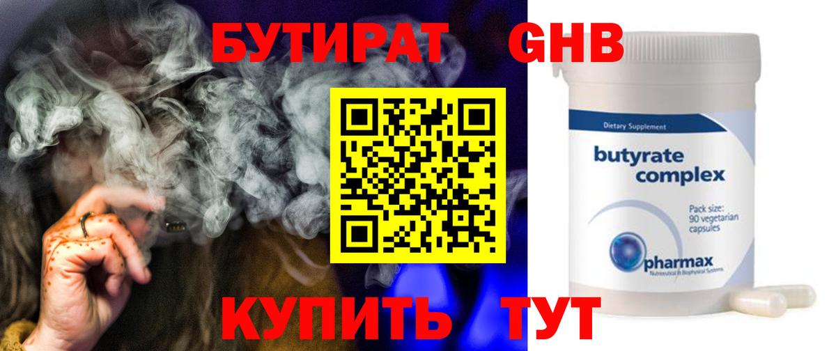 Добрянка  Бутират 99%  Вход с VPN 