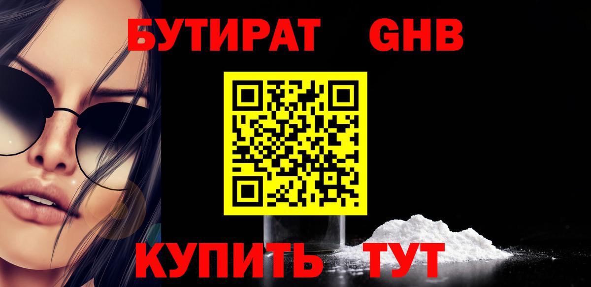 БУТИРАТ бутик Добрянка