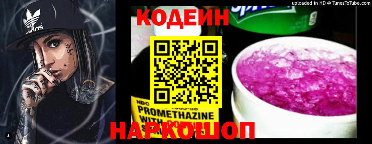 Кодеин Purple Drank  Codein Purple Drank  Вход с VPN  Добрянка 