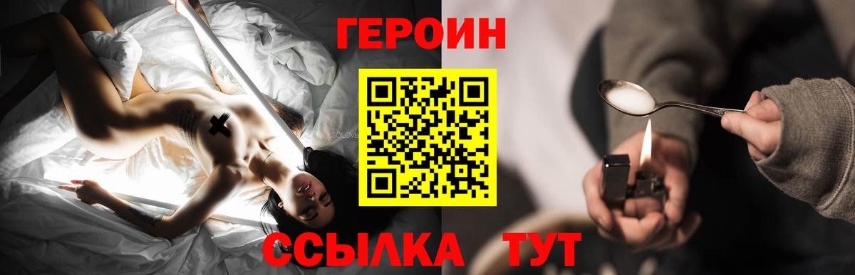 ГЕРОИН афганец  Вход с VPN  Героин  Добрянка 