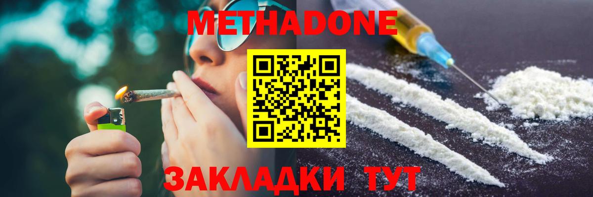 МЕТАДОН мёд  Вход с VPN  Добрянка  МЕТАДОН methadone 